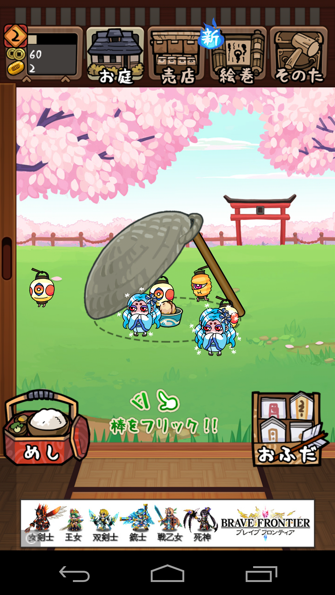 お庭で妖怪ほいほい androidアプリスクリーンショット3