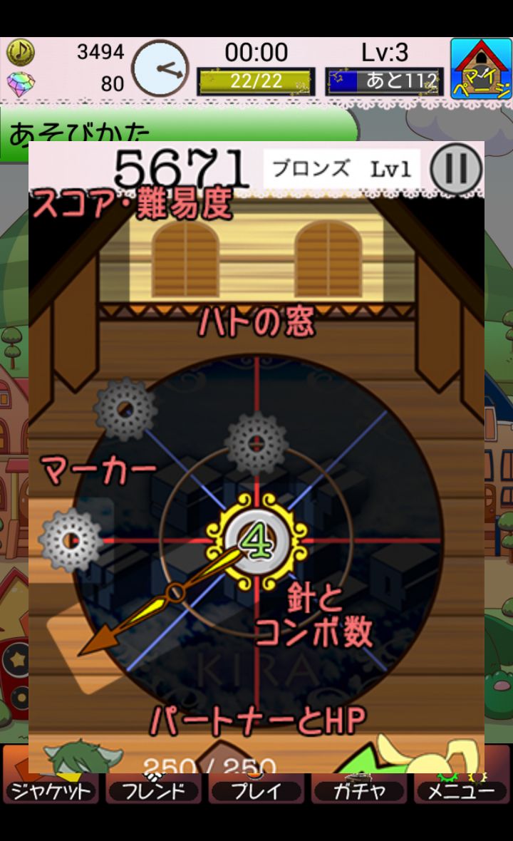 androidアプリ ちくたくコンチェルト攻略スクリーンショット3