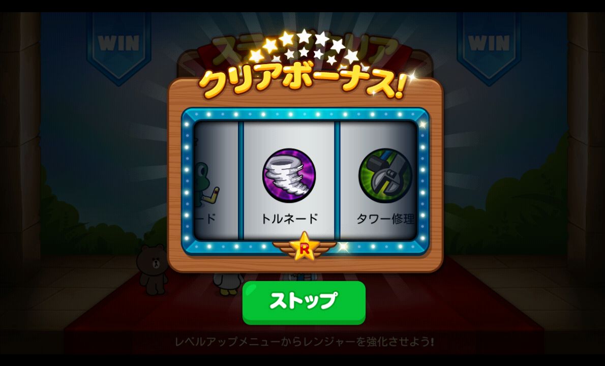androidアプリ LINE レンジャー攻略スクリーンショット4
