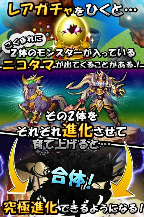 androidアプリ モンスターエッグアイランド攻略スクリーンショット2