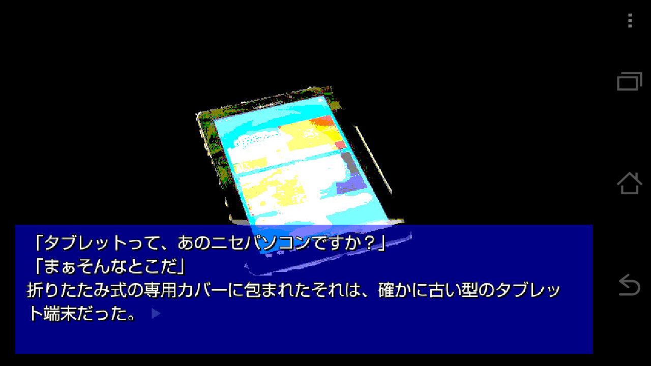 androidアプリ プレイする怖い話２攻略スクリーンショット5