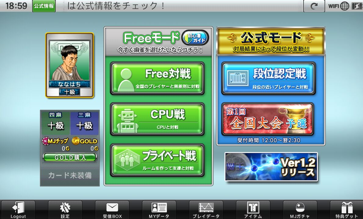 androidアプリ NET麻雀　MJモバイル攻略スクリーンショット1