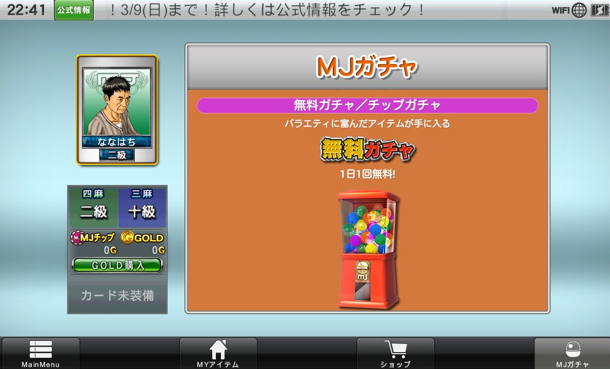 androidアプリ NET麻雀　MJモバイル攻略スクリーンショット5