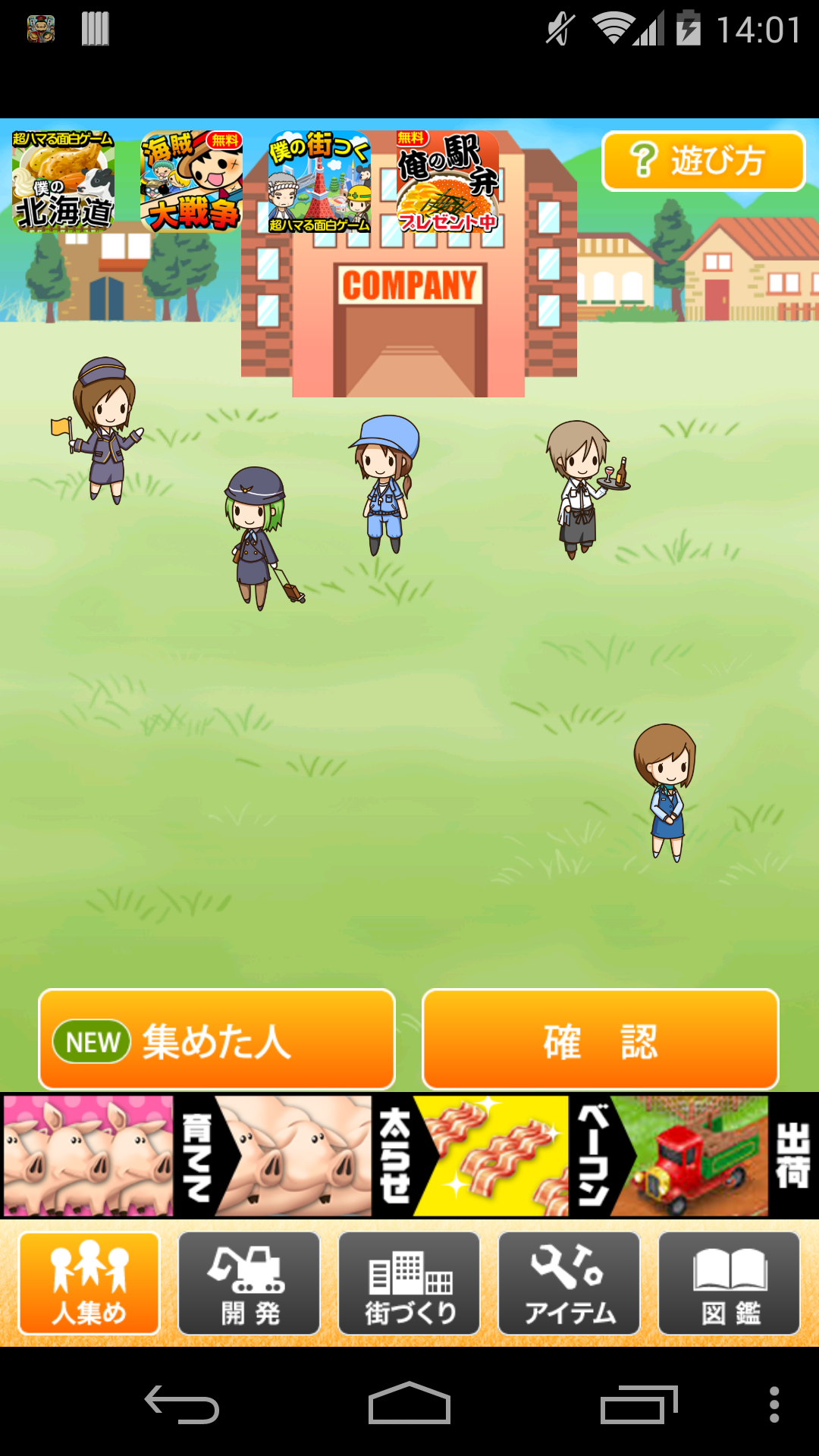 androidアプリ 僕の街つく～全国の名スポットをつくって遊ぼう!～攻略スクリーンショット1
