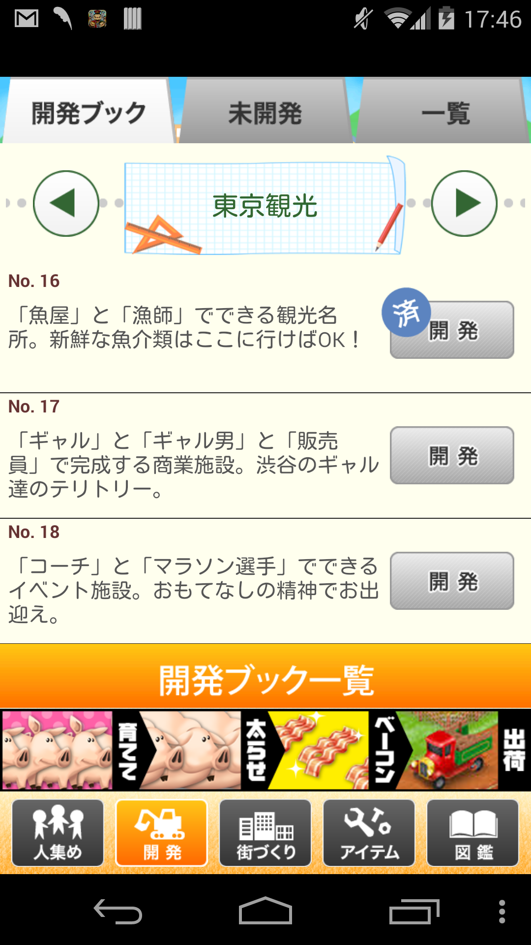 androidアプリ 僕の街つく～全国の名スポットをつくって遊ぼう!～攻略スクリーンショット2
