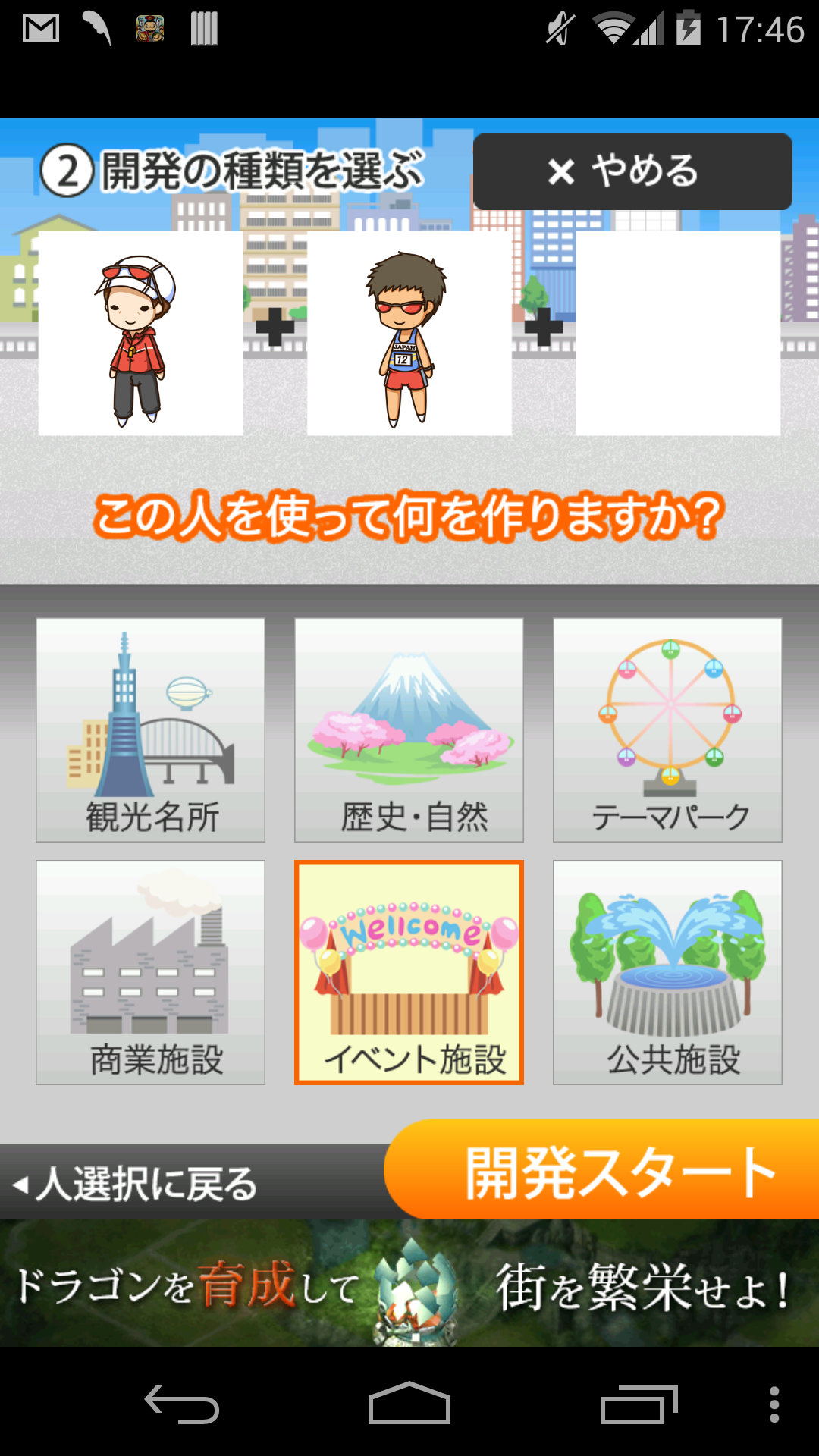 androidアプリ 僕の街つく～全国の名スポットをつくって遊ぼう!～攻略スクリーンショット3