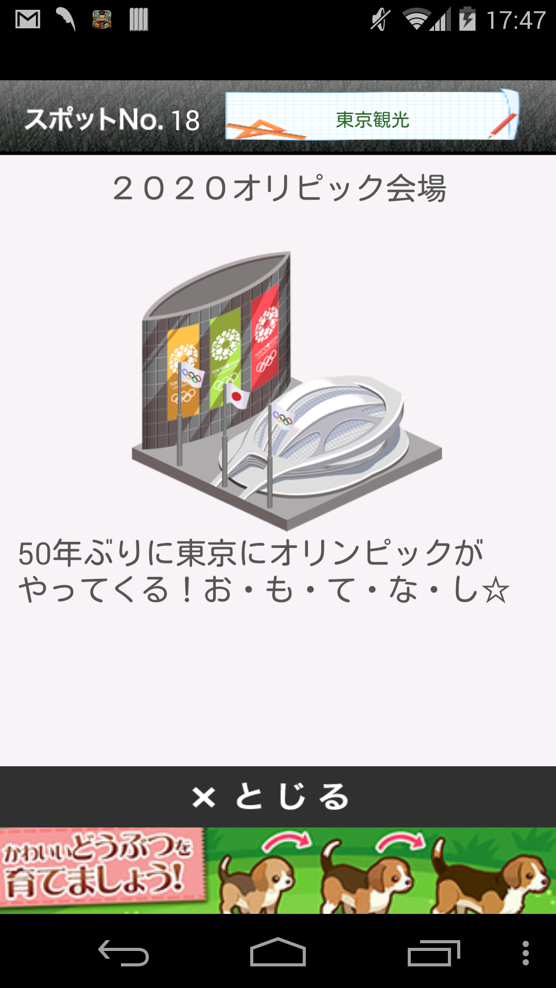 androidアプリ 僕の街つく～全国の名スポットをつくって遊ぼう!～攻略スクリーンショット4