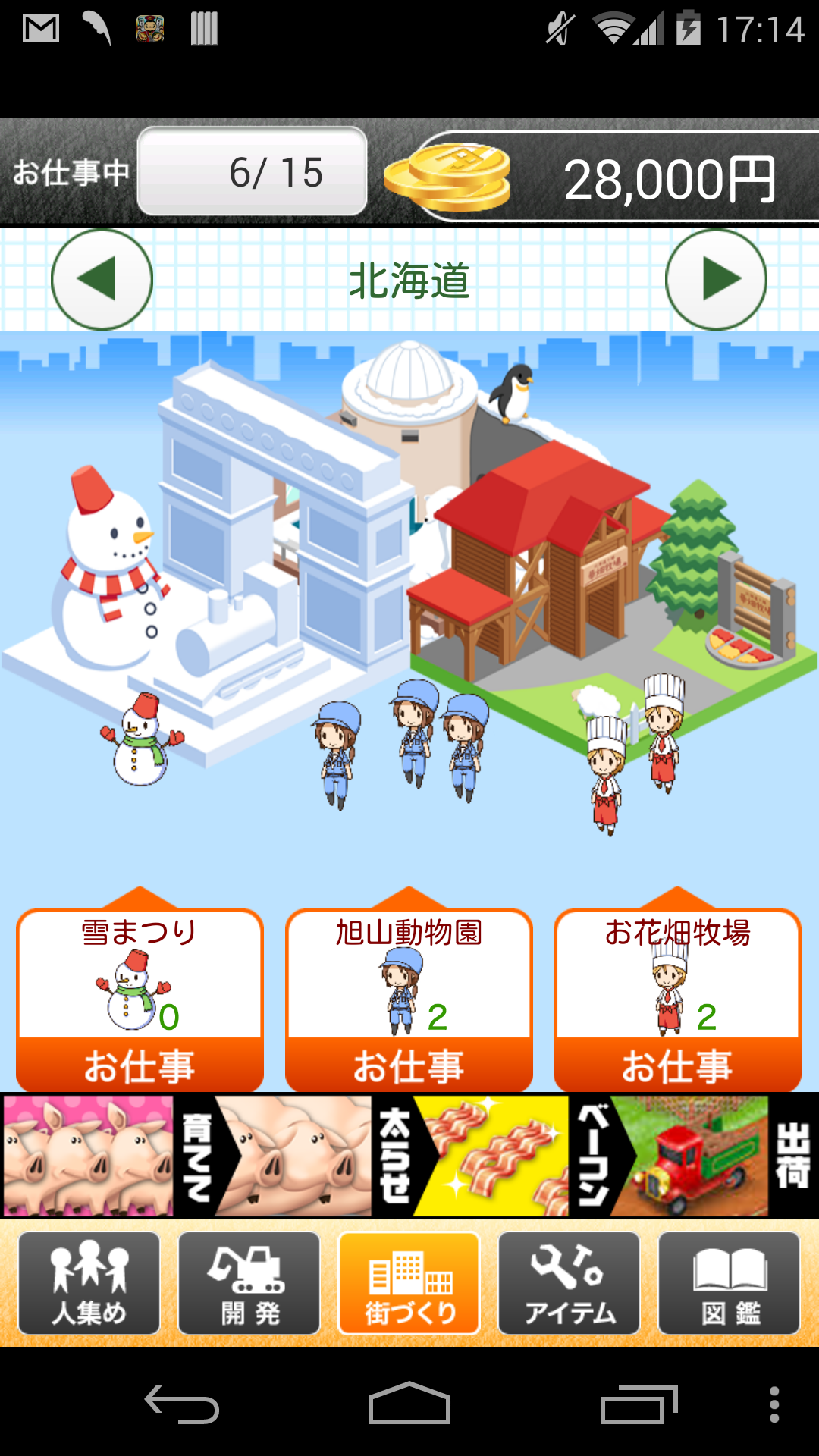 androidアプリ 僕の街つく～全国の名スポットをつくって遊ぼう!～攻略スクリーンショット5