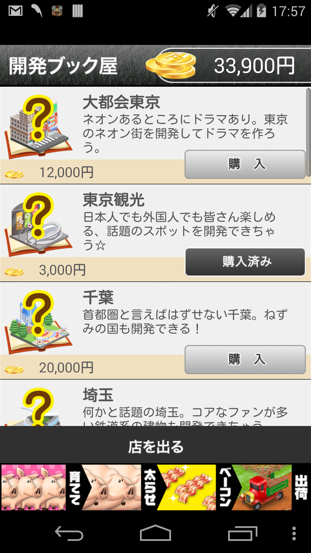 androidアプリ 僕の街つく～全国の名スポットをつくって遊ぼう!～攻略スクリーンショット7