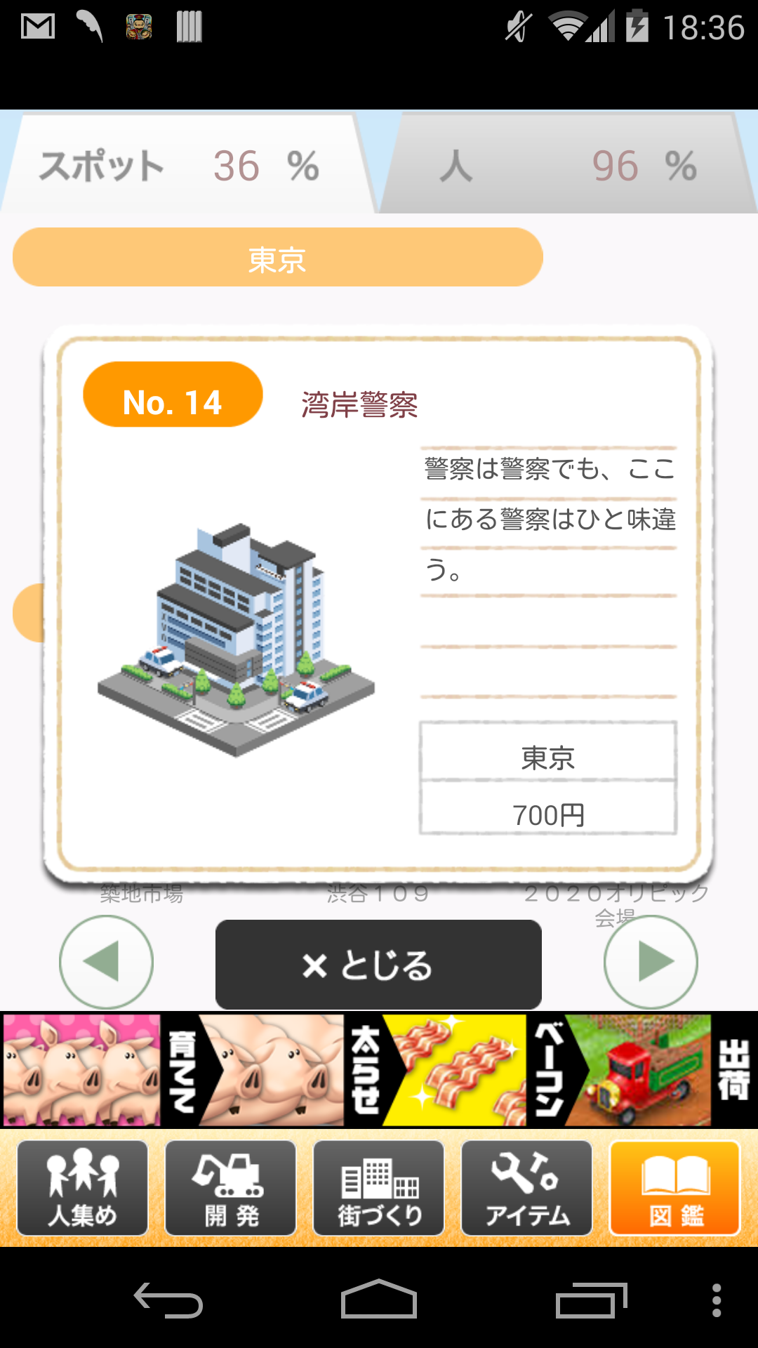 僕の街つく～全国の名スポットをつくって遊ぼう!～ androidアプリスクリーンショット3