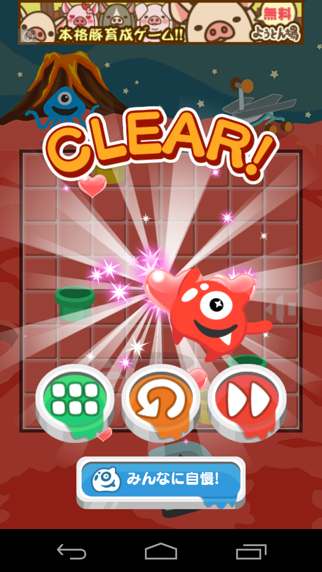 androidアプリ オレイロ！攻略スクリーンショット6