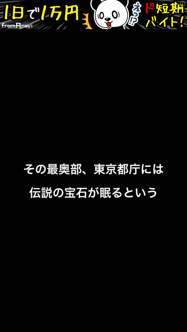 androidアプリ 新宿ダンジョン攻略スクリーンショット2