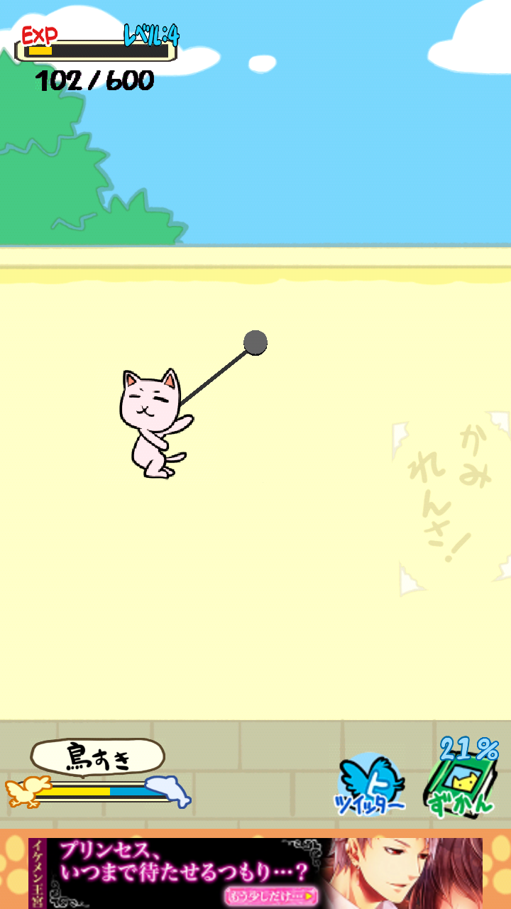 androidアプリ ごむねこ攻略スクリーンショット5