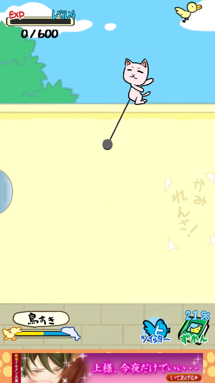 ごむねこ androidアプリスクリーンショット2