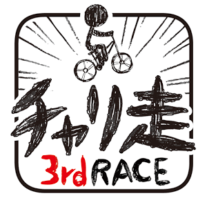 チャリ走3rd Raceのアプリアイコン