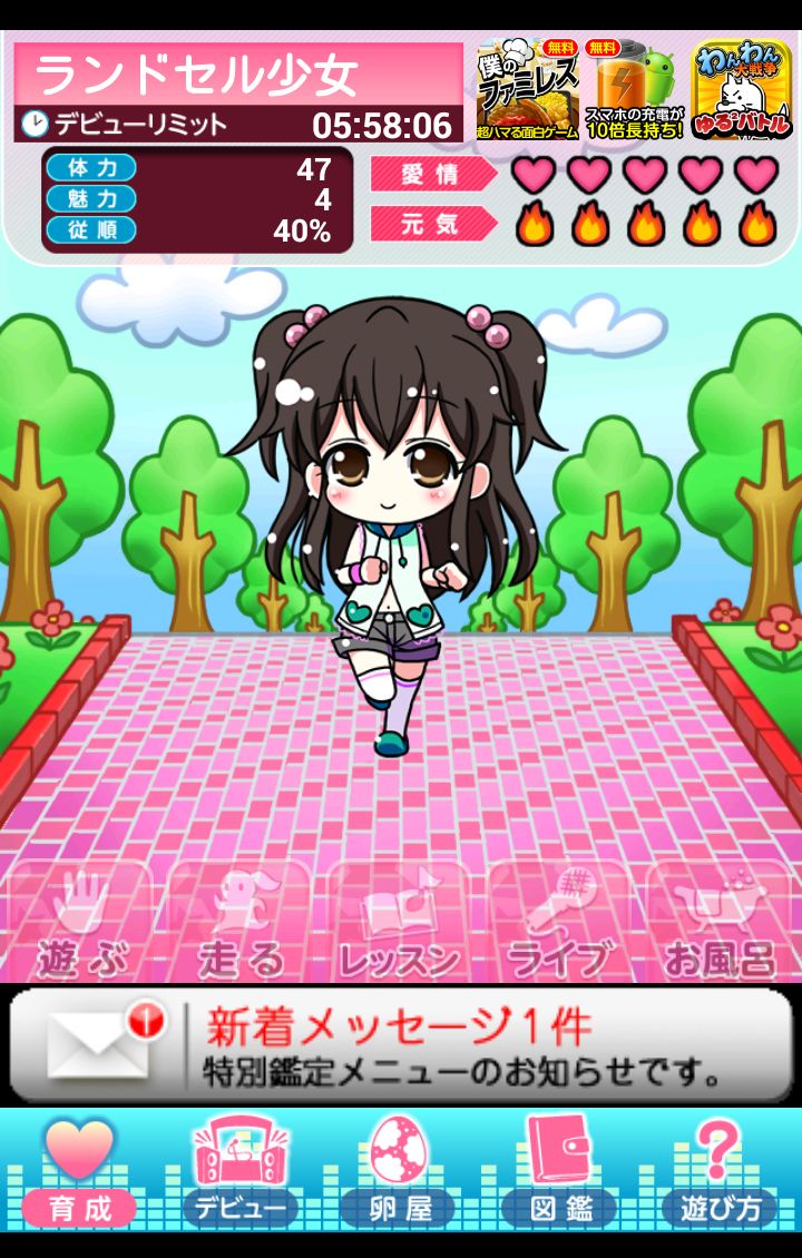 androidアプリ 育ててアイドルの卵攻略スクリーンショット2