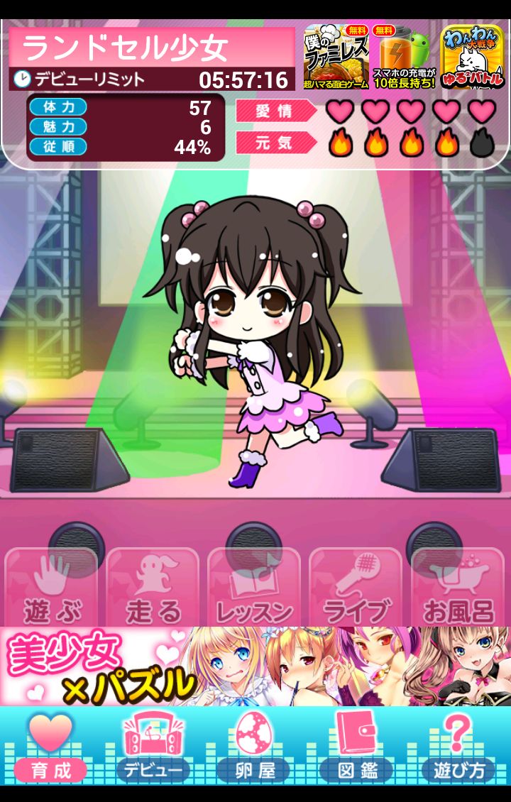 androidアプリ 育ててアイドルの卵攻略スクリーンショット4