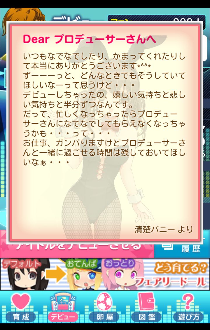 androidアプリ 育ててアイドルの卵攻略スクリーンショット5