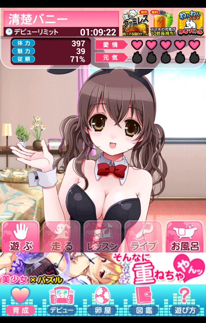 育ててアイドルの卵 androidアプリスクリーンショット1