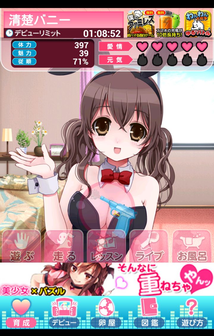 育ててアイドルの卵 androidアプリスクリーンショット3