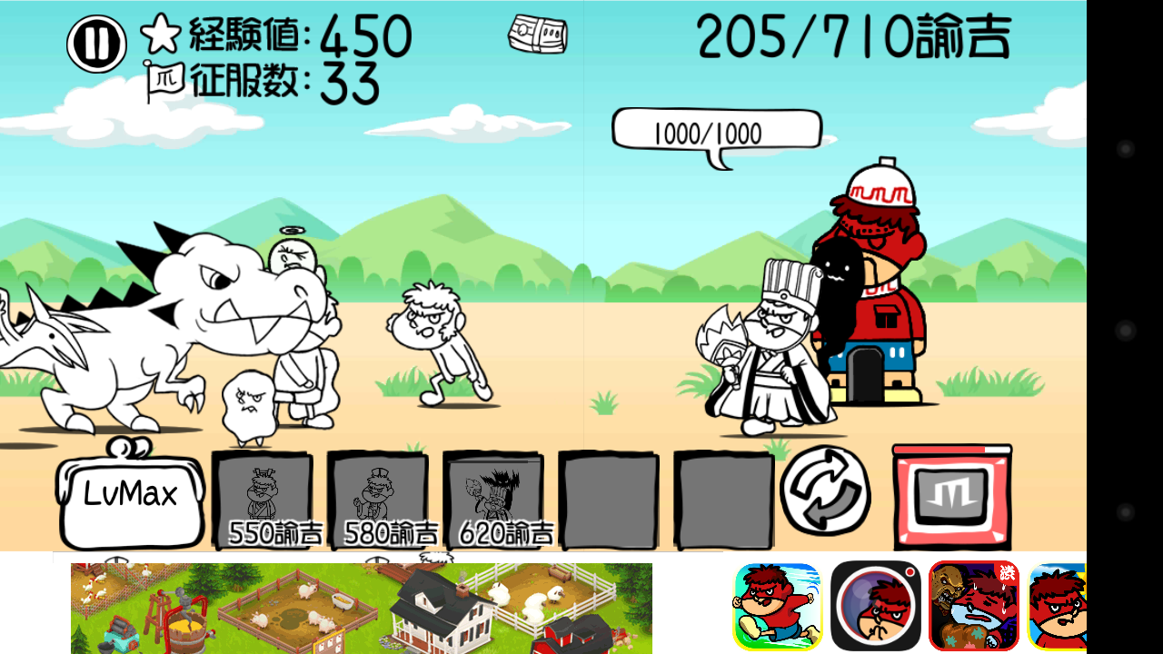 鷹の爪 三国志 androidアプリスクリーンショット1