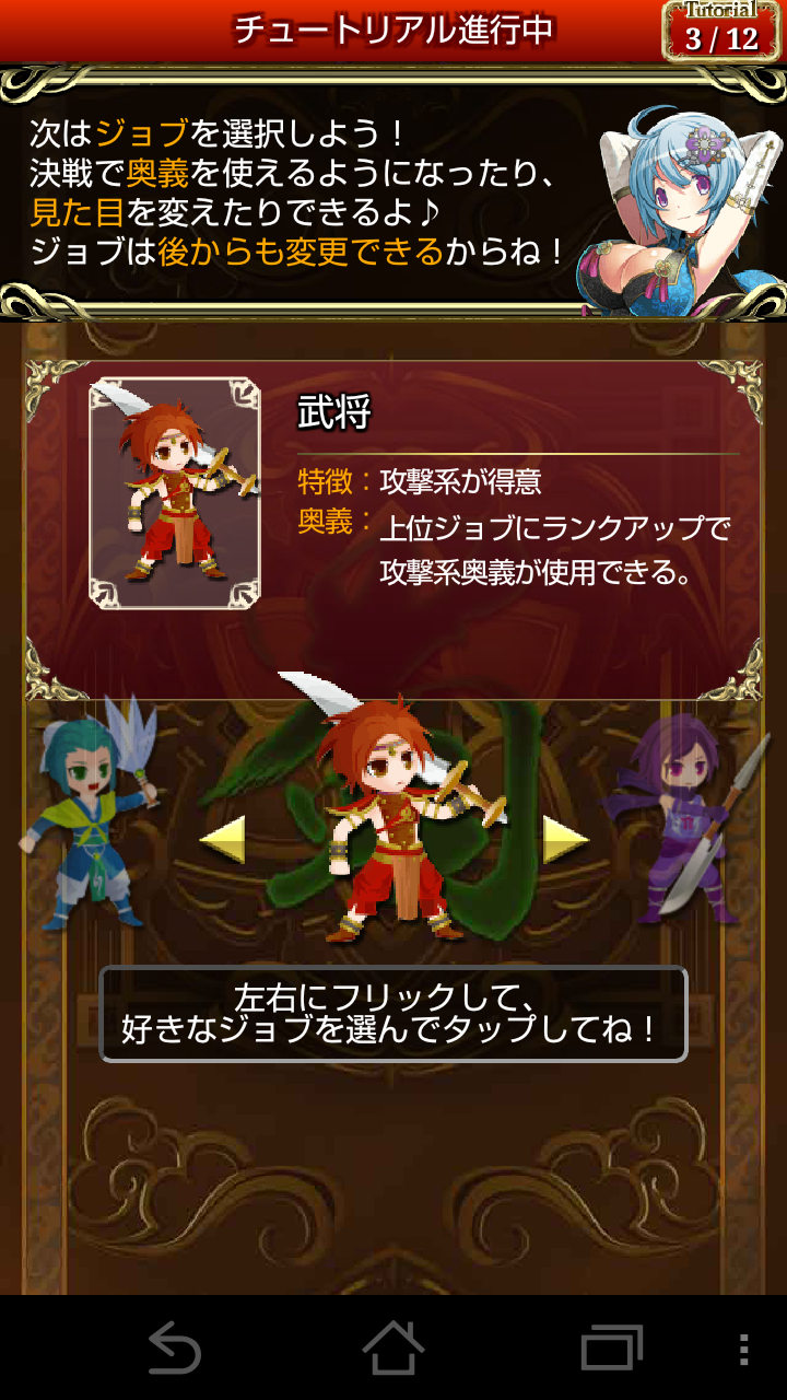 androidアプリ 動乱の三国志VERSUS攻略スクリーンショット2
