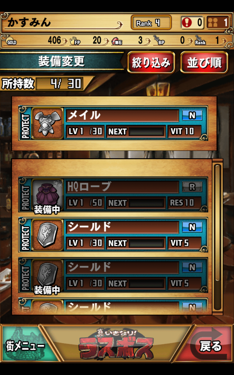 androidアプリ 真いきなり！ラスボス攻略スクリーンショット2