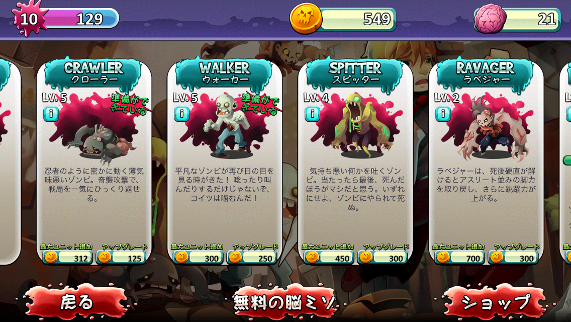 androidアプリ スウォーム・オブ・ザ・デッド攻略スクリーンショット6