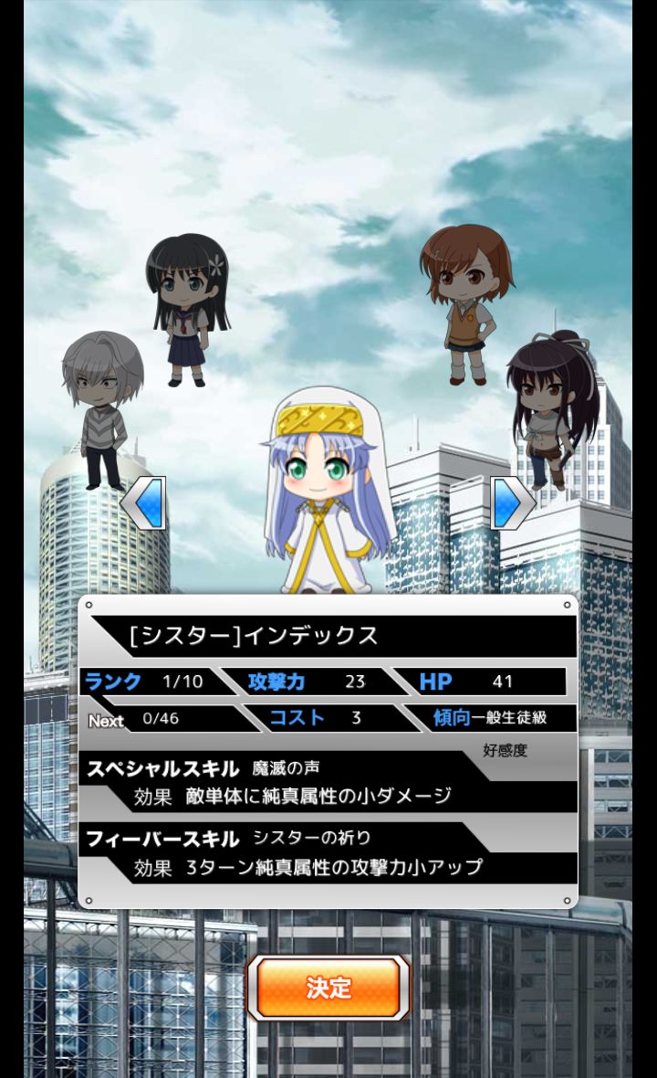 androidアプリ とある魔術と科学の謎解目録（パズデックス）攻略スクリーンショット1