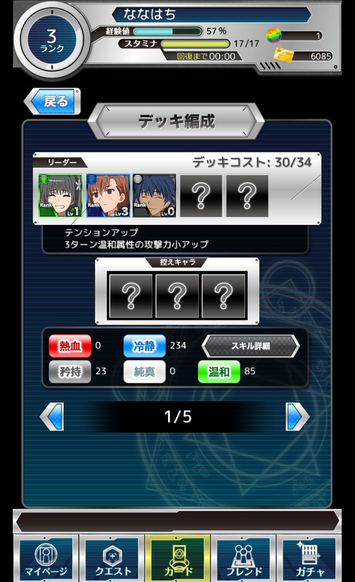 とある魔術と科学の謎解目録（パズデックス） androidアプリスクリーンショット3