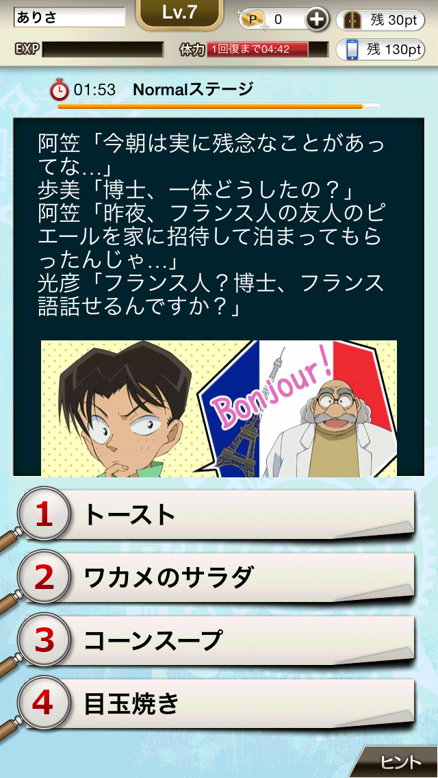 androidアプリ 日本全国コナン君に挑戦◆推理クイズ＆すごろくRPG攻略スクリーンショット4