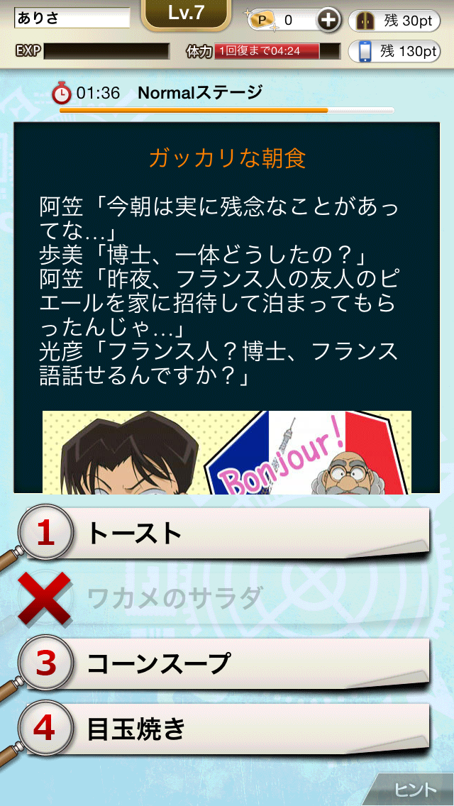 androidアプリ 日本全国コナン君に挑戦◆推理クイズ＆すごろくRPG攻略スクリーンショット5