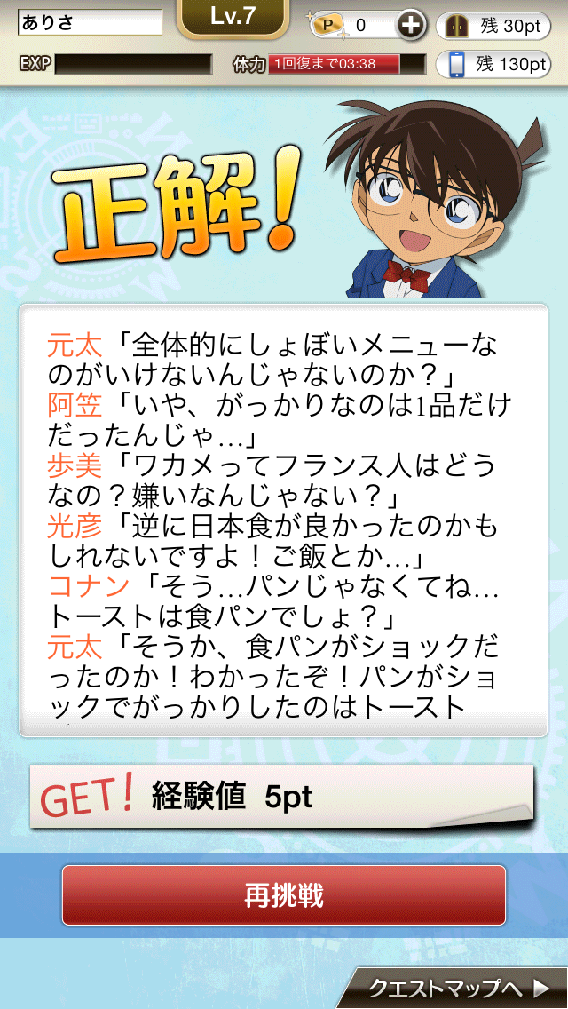 androidアプリ 日本全国コナン君に挑戦◆推理クイズ＆すごろくRPG攻略スクリーンショット6