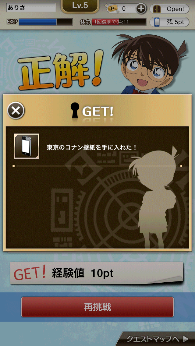 日本全国コナン君に挑戦◆推理クイズ＆すごろくRPG androidアプリスクリーンショット2
