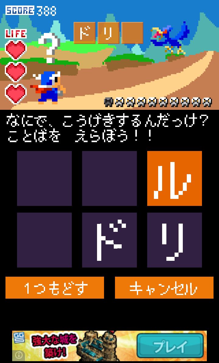 androidアプリ ど忘れ勇者攻略スクリーンショット2
