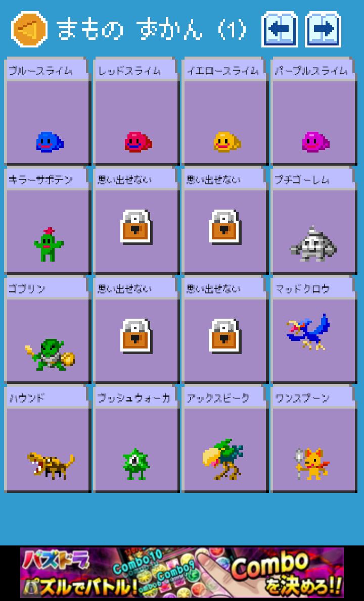 androidアプリ ど忘れ勇者攻略スクリーンショット5