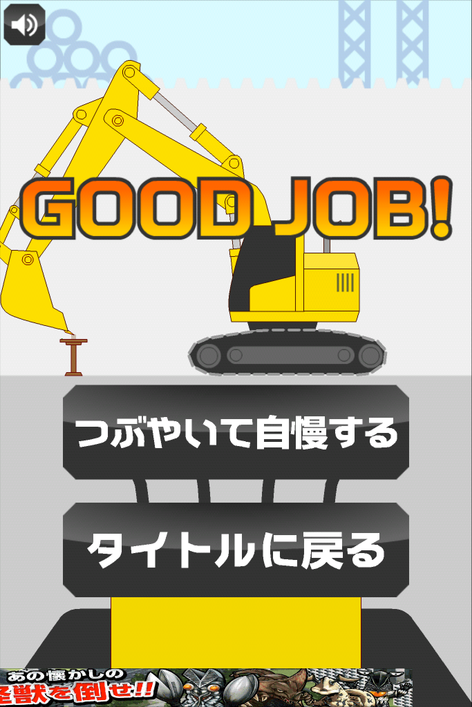 重機vs焼売 androidアプリスクリーンショット3