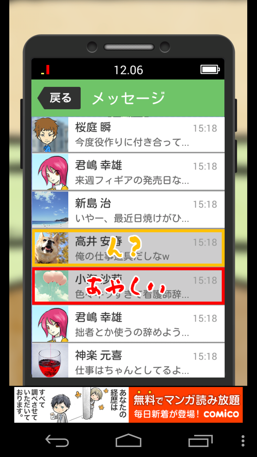 ステルス彼女 〜彼氏のケータイ〜 androidアプリスクリーンショット2