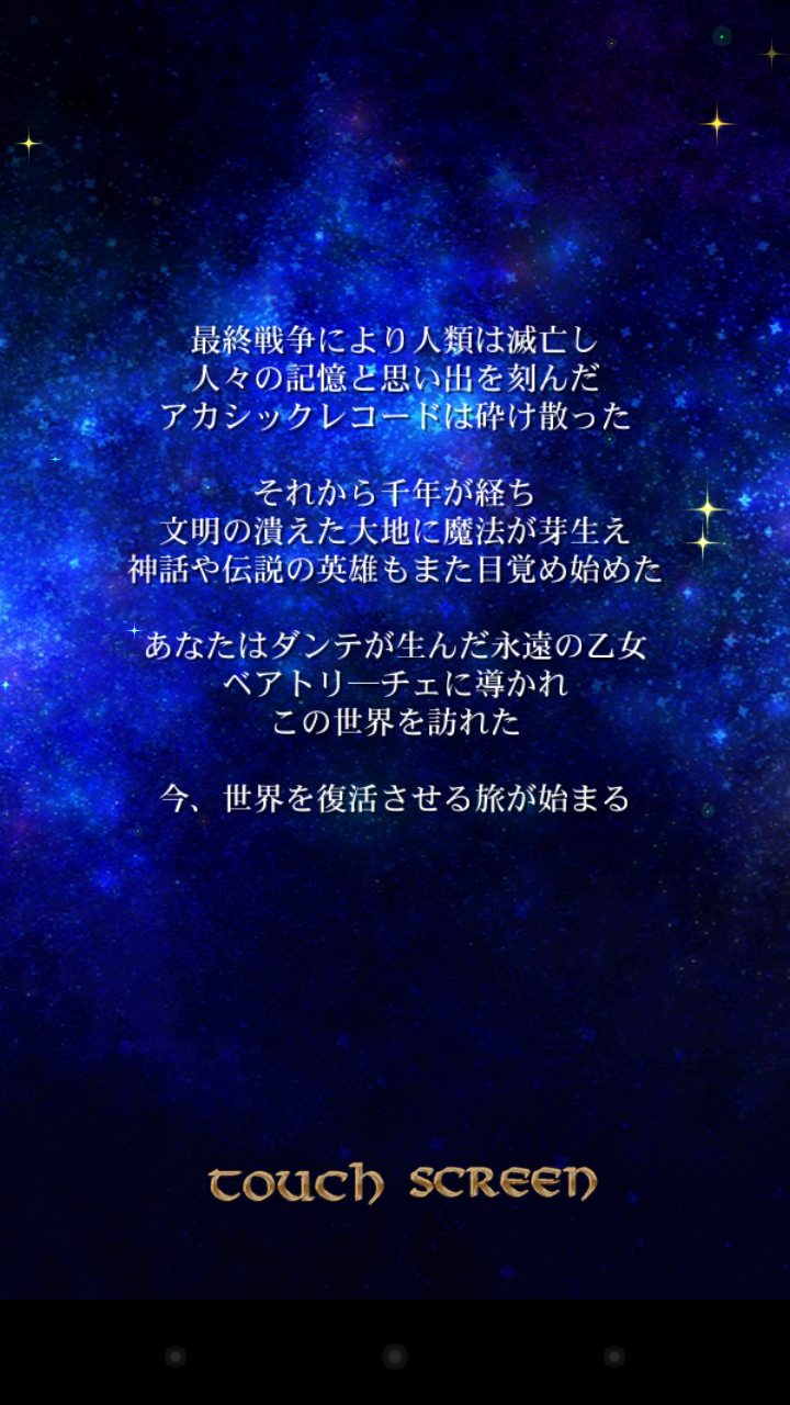 androidアプリ ファンタジーロア攻略スクリーンショット1