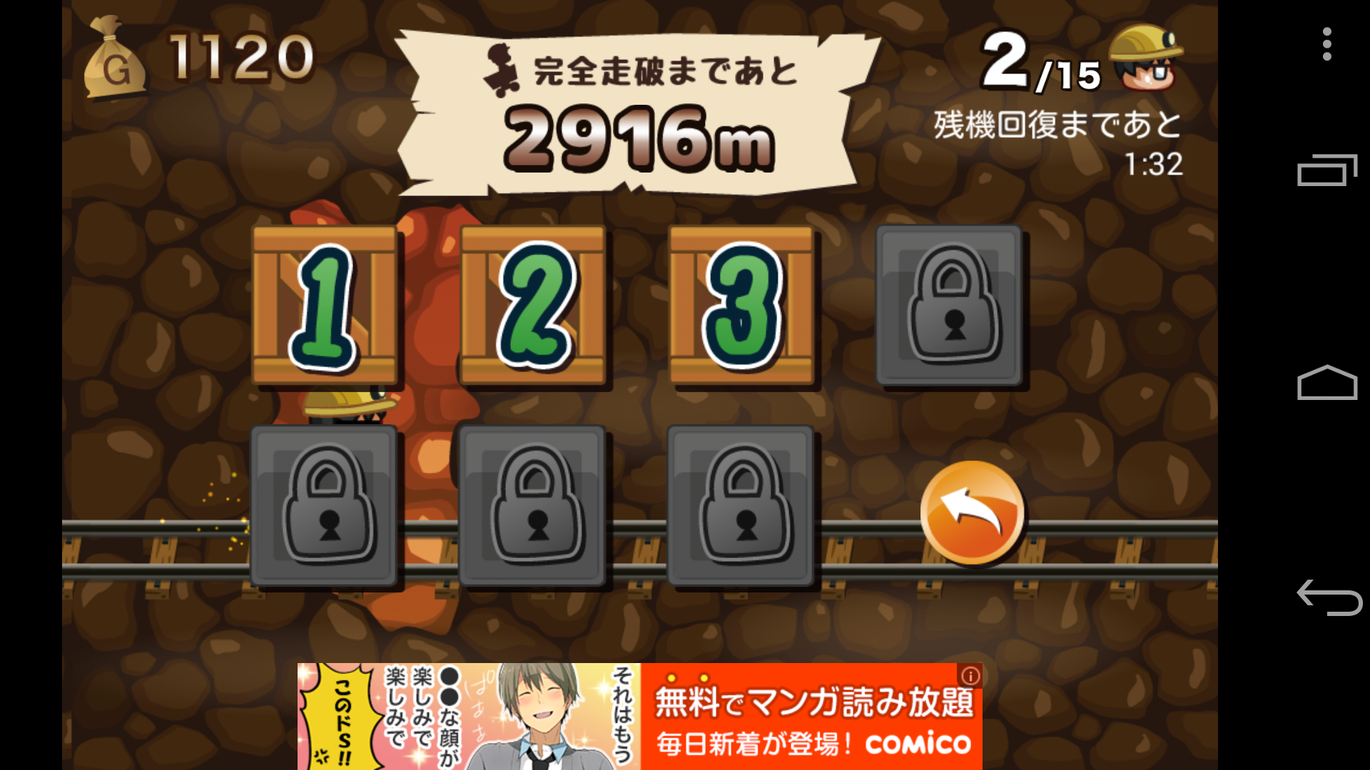 androidアプリ 爆走！鬼畜トロッコ攻略スクリーンショット1