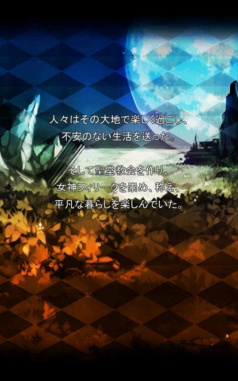 androidアプリ 燐光のレムリア攻略スクリーンショット1