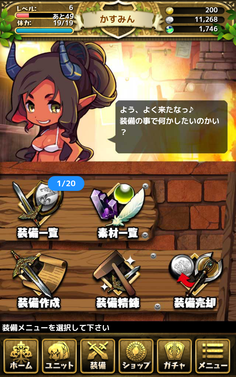 androidアプリ ゆるドラシル攻略スクリーンショット5