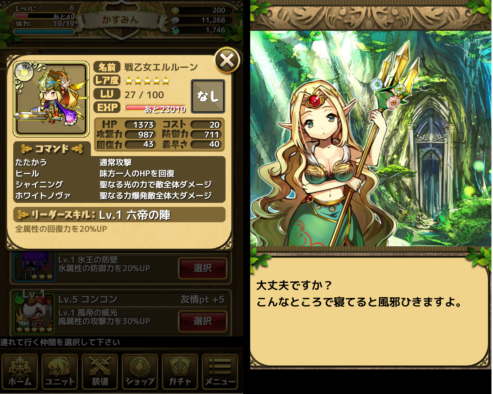ゆるドラシル androidアプリスクリーンショット3