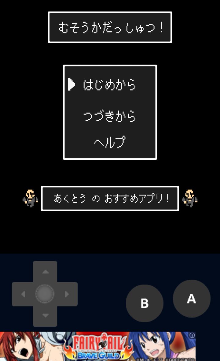 androidアプリ 夢想家脱出！攻略スクリーンショット1