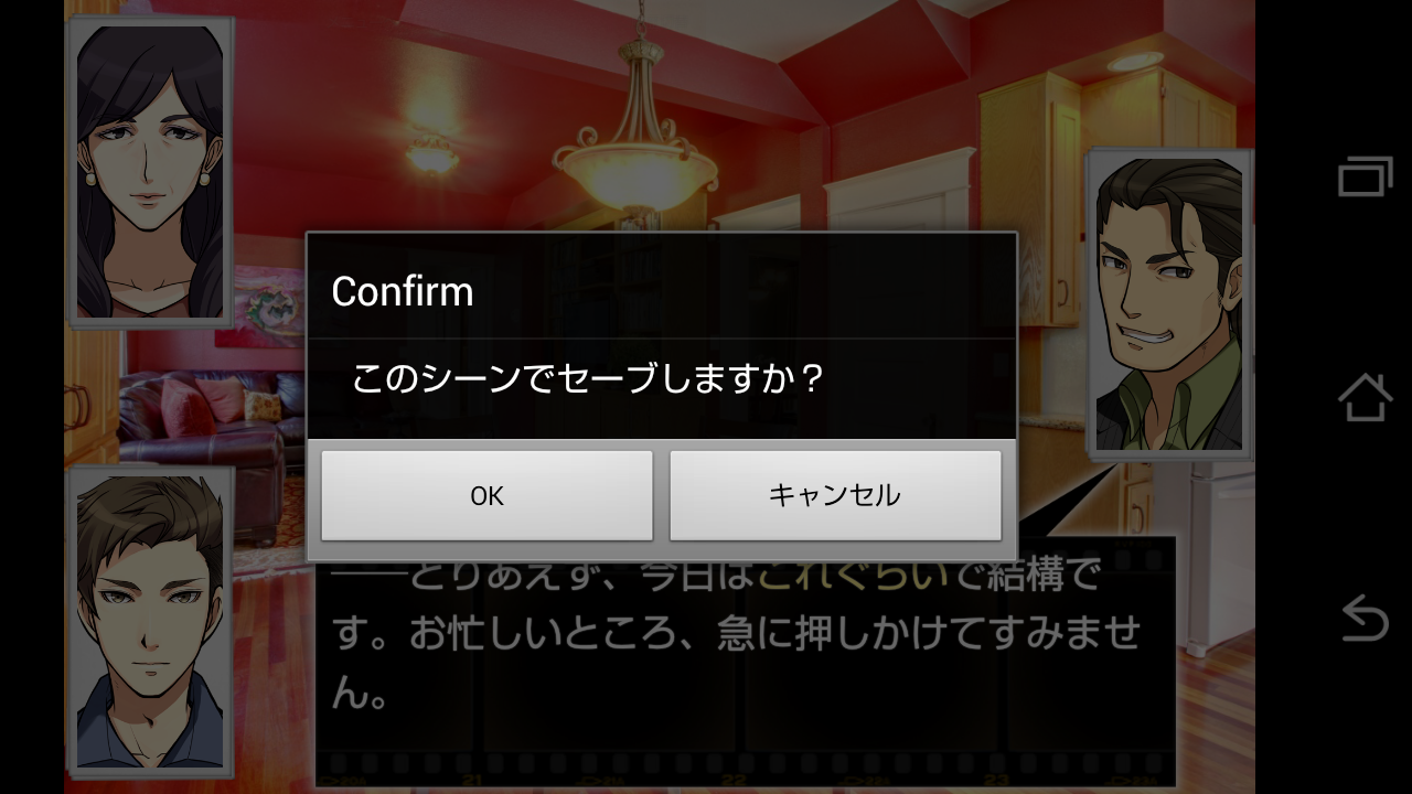androidアプリ 嘘発見人【万目今日助】攻略スクリーンショット6