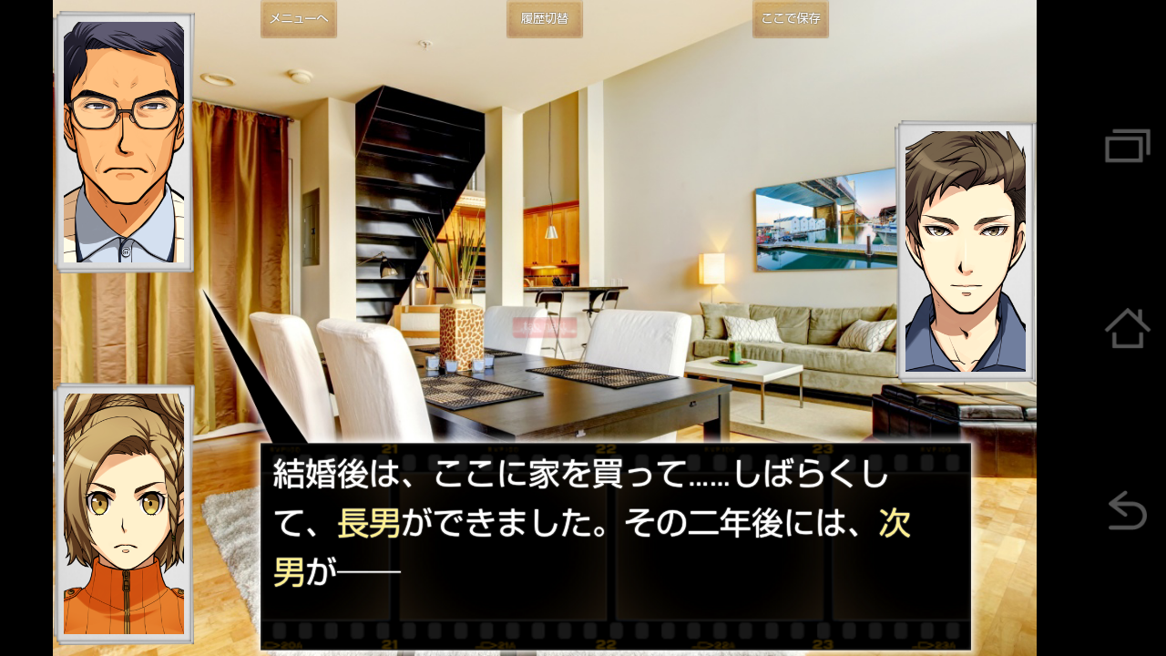 嘘発見人【万目今日助】 androidアプリスクリーンショット1