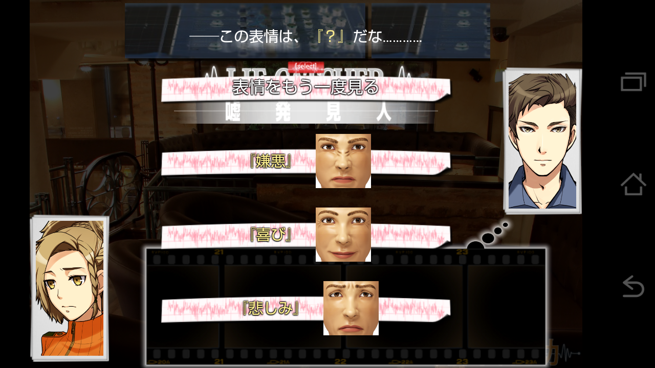 嘘発見人【万目今日助】 androidアプリスクリーンショット2