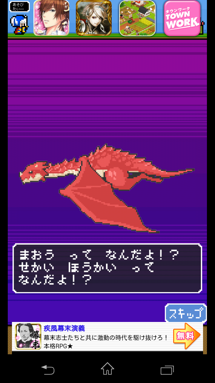 それでもやっぱりあいつ勇者やめるって androidアプリスクリーンショット1