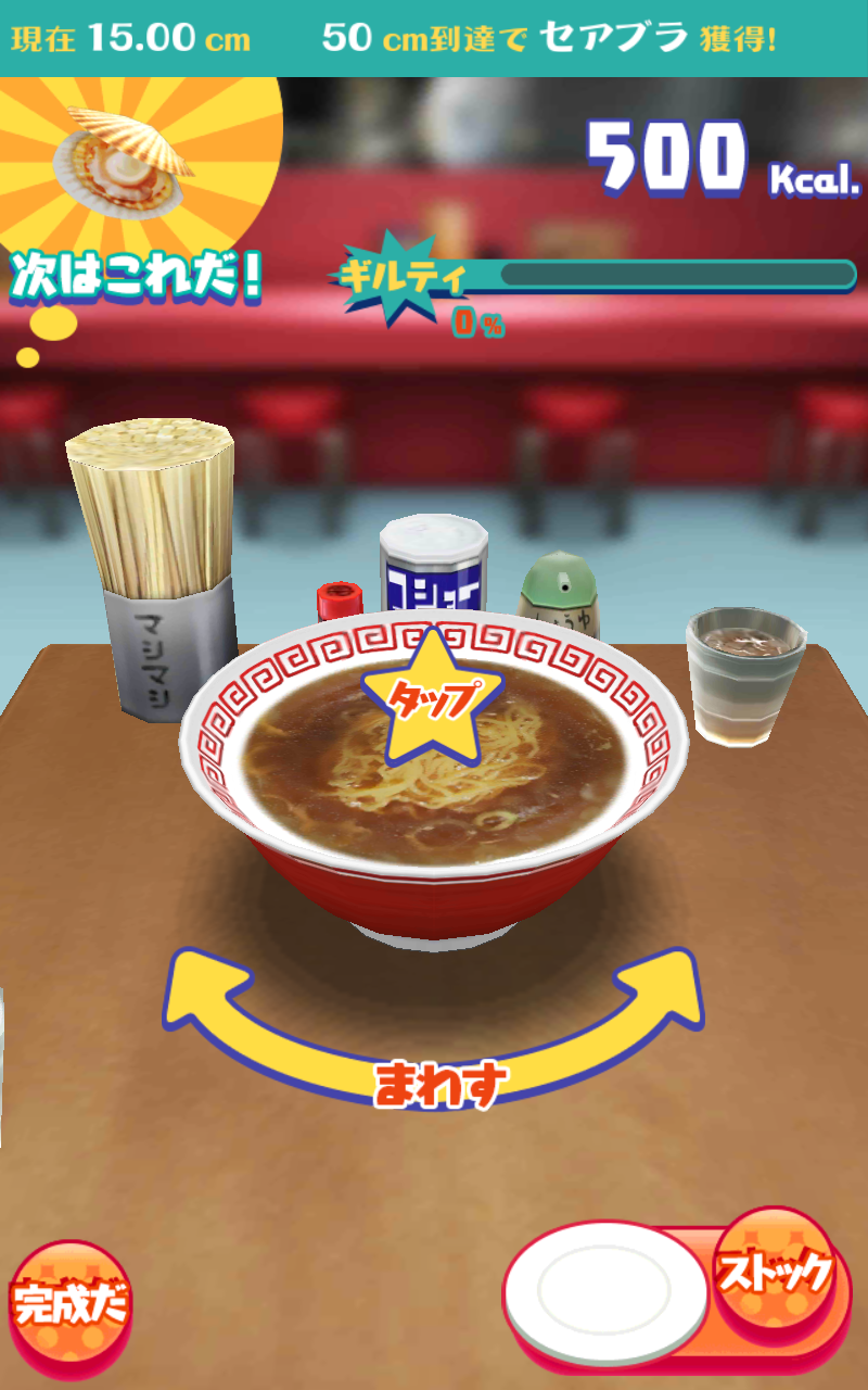 androidアプリ マシマシ∞チョモランマ攻略スクリーンショット2