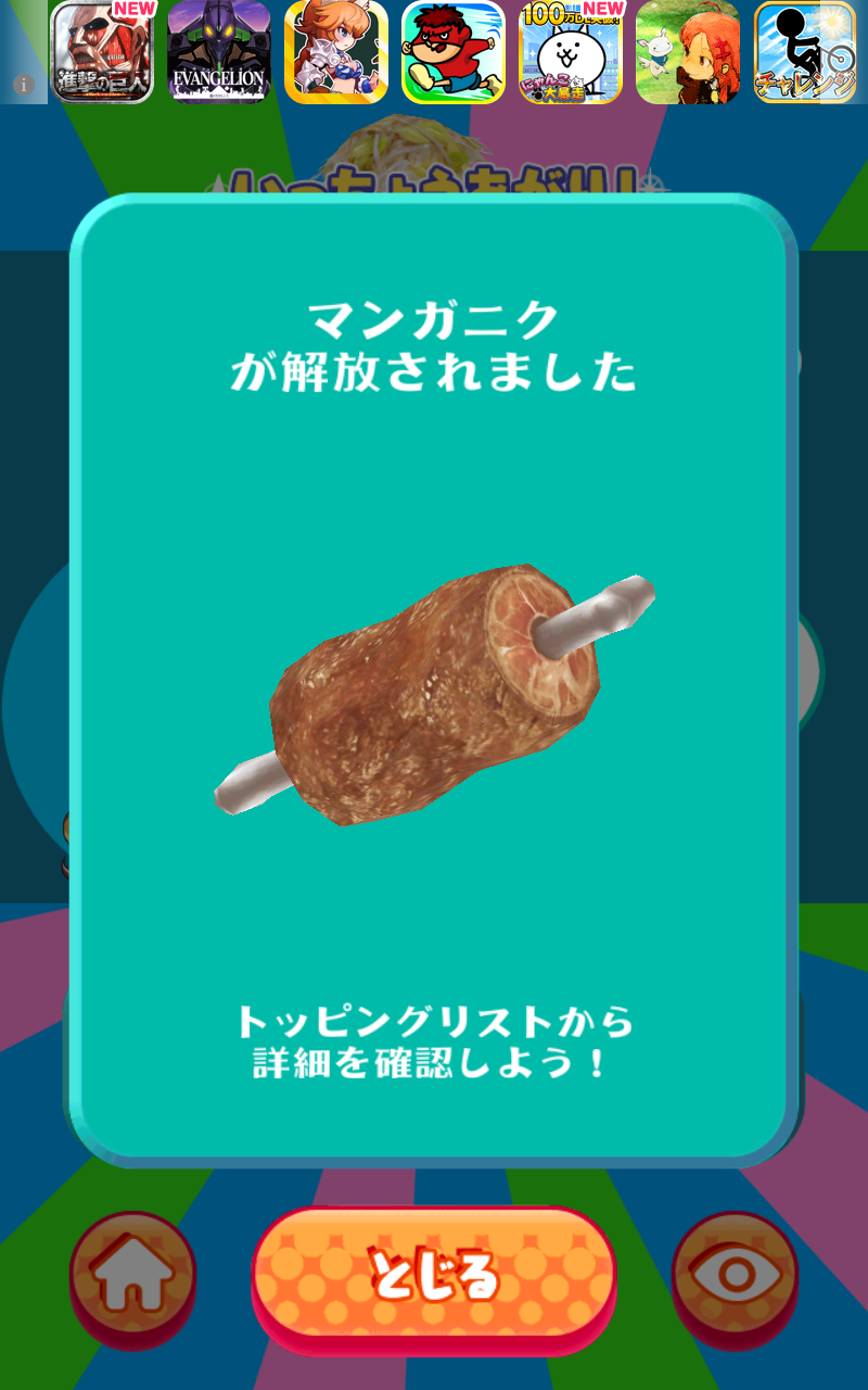 androidアプリ マシマシ∞チョモランマ攻略スクリーンショット4